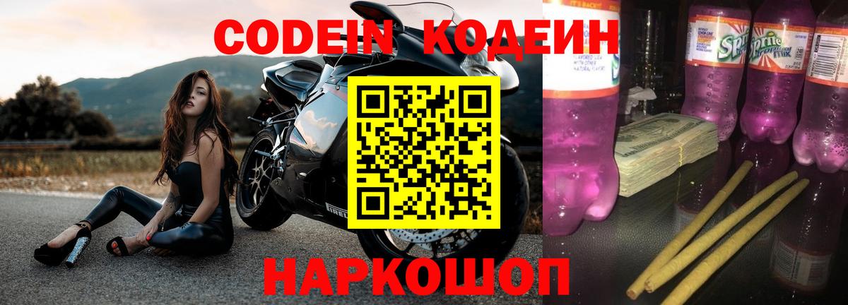 Мирный  сколько стоит  Вход с VPN  Кодеиновый сироп Lean Purple Drank  Кодеин Purple Drank 