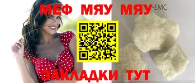 мяу мяу кристалл Донской